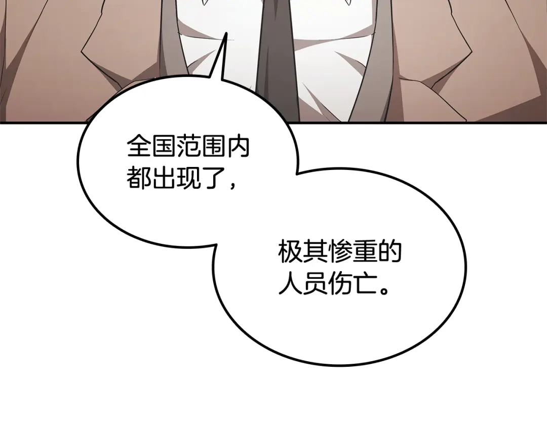 《一键三连后，我无敌了》第79话 实压订阅 第244页
