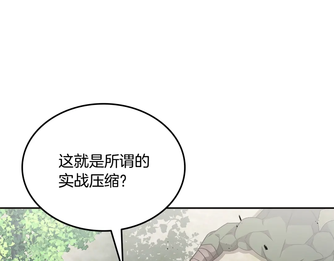 《一键三连后，我无敌了》第79话 实压订阅 第205页