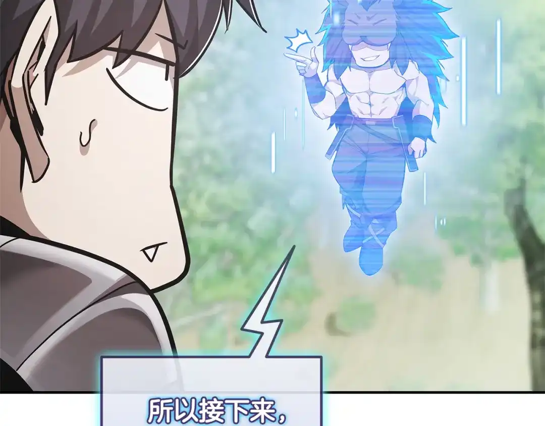 《一键三连后，我无敌了》第79话 实压订阅 第184页