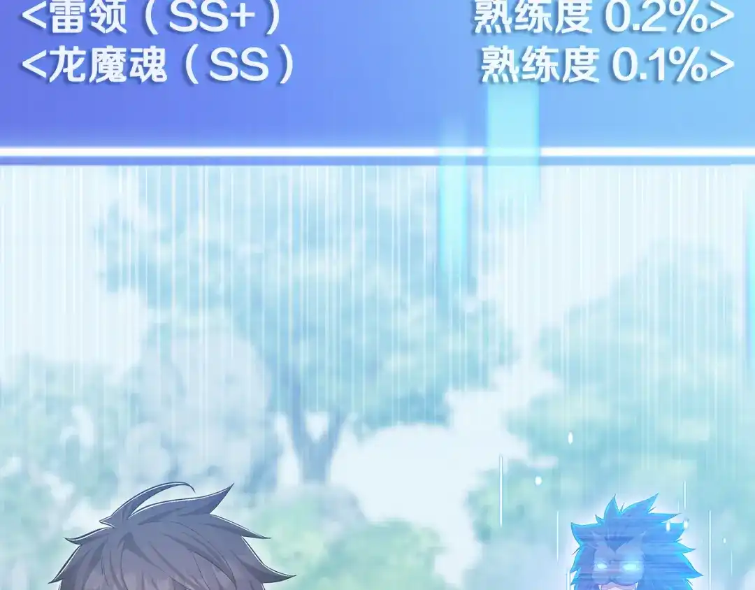 《一键三连后，我无敌了》第79话 实压订阅 第180页