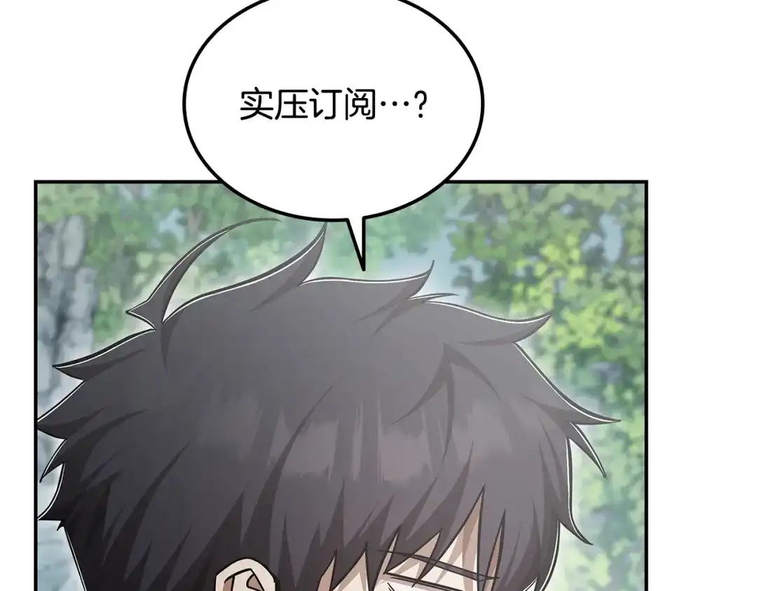 《一键三连后，我无敌了》第79话 实压订阅 第190页