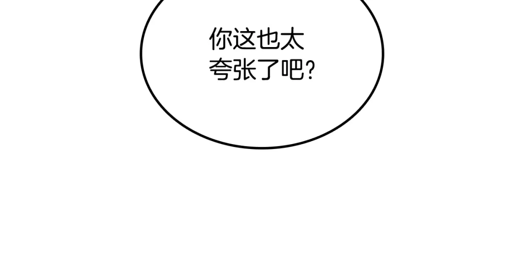 《一键三连后，我无敌了》第79话 实压订阅 第32页