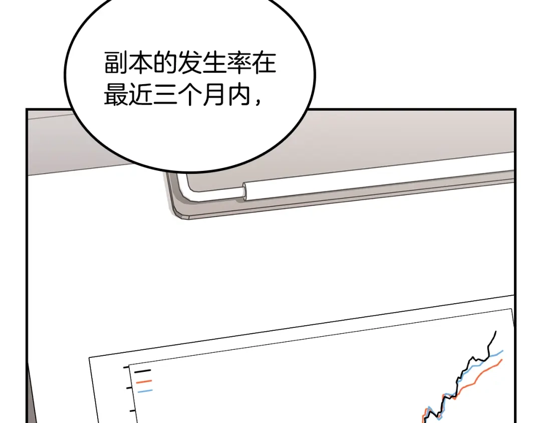 《一键三连后，我无敌了》第79话 实压订阅 第236页