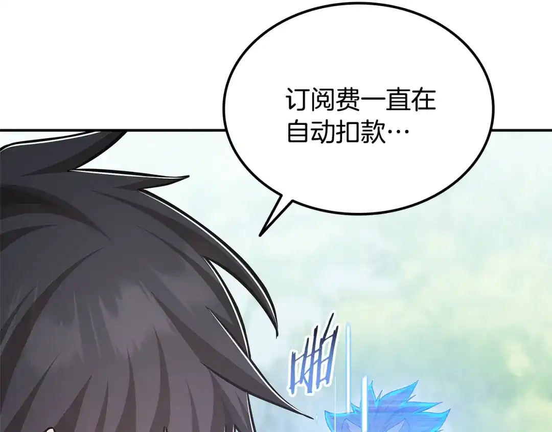 《一键三连后，我无敌了》第79话 实压订阅 第183页