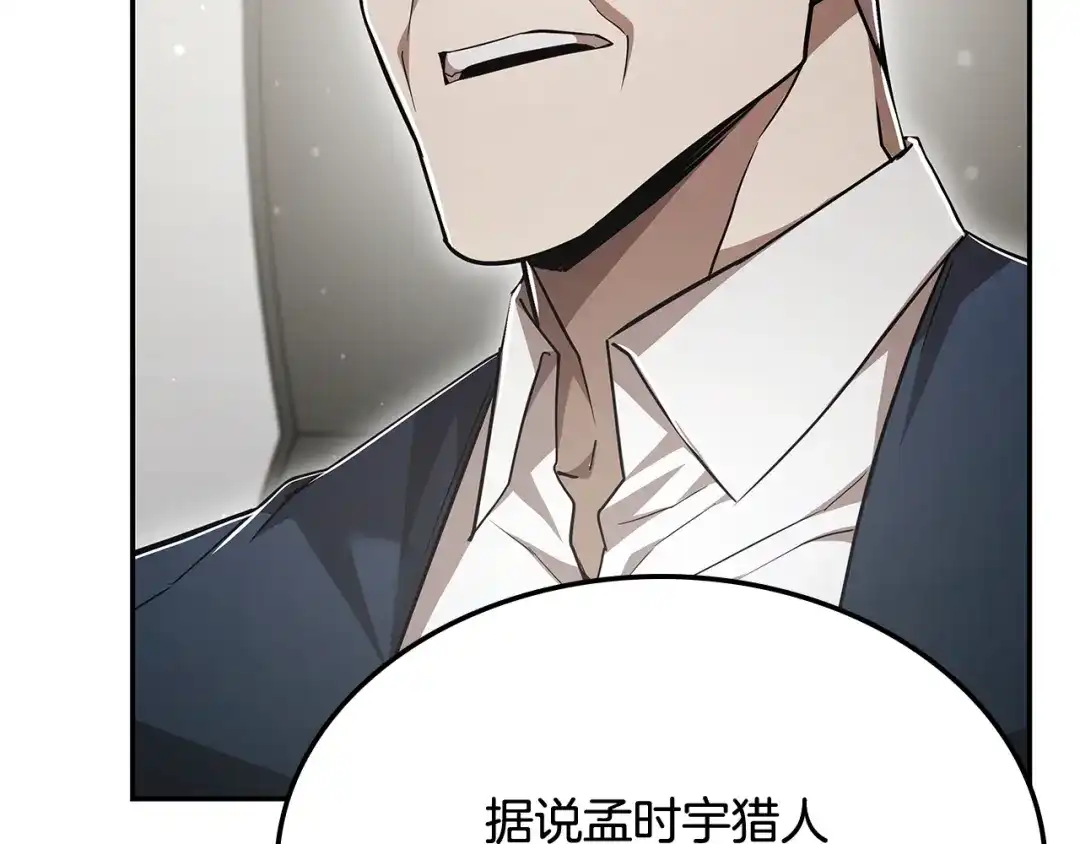 《一键三连后，我无敌了》第79话 实压订阅 第247页