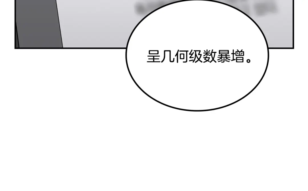 《一键三连后，我无敌了》第79话 实压订阅 第238页