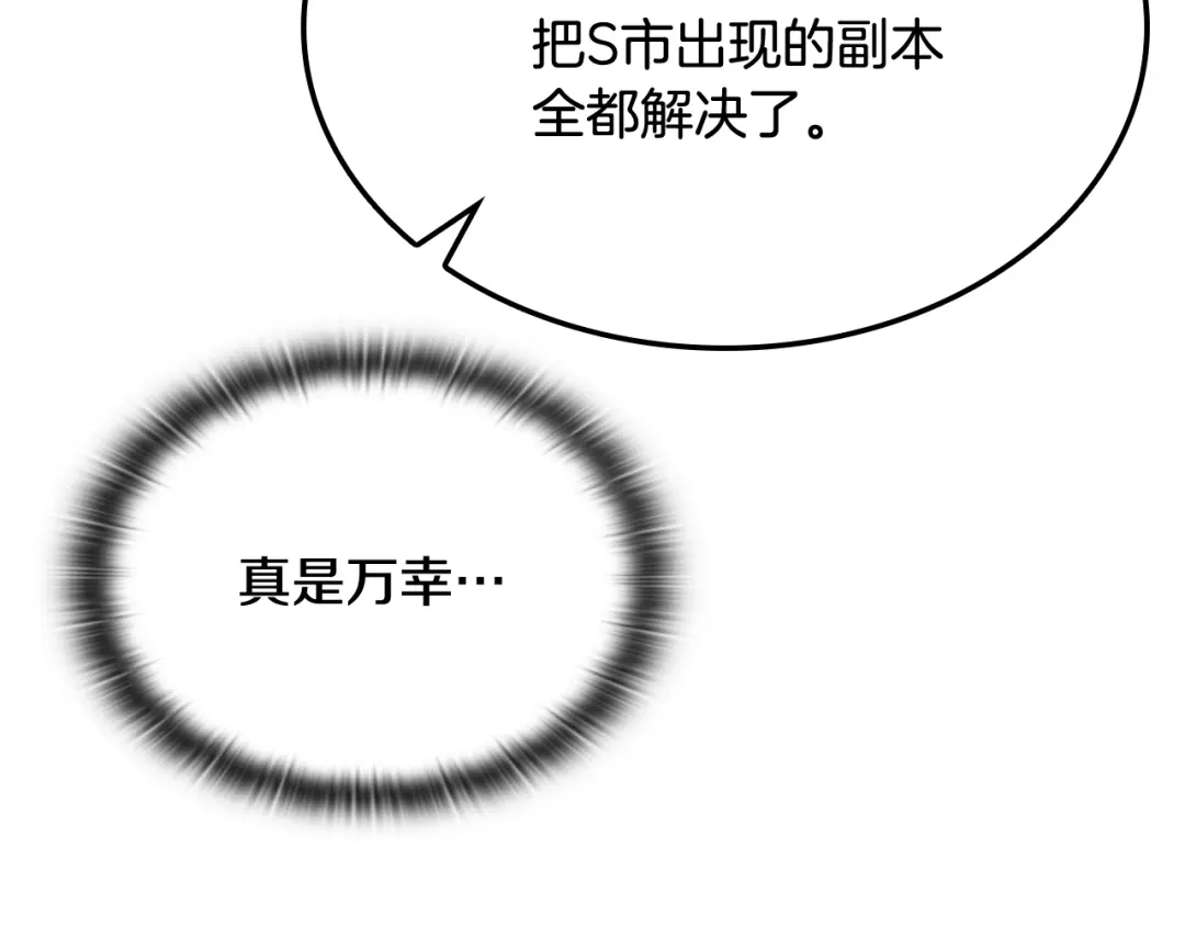 《一键三连后，我无敌了》第79话 实压订阅 第248页