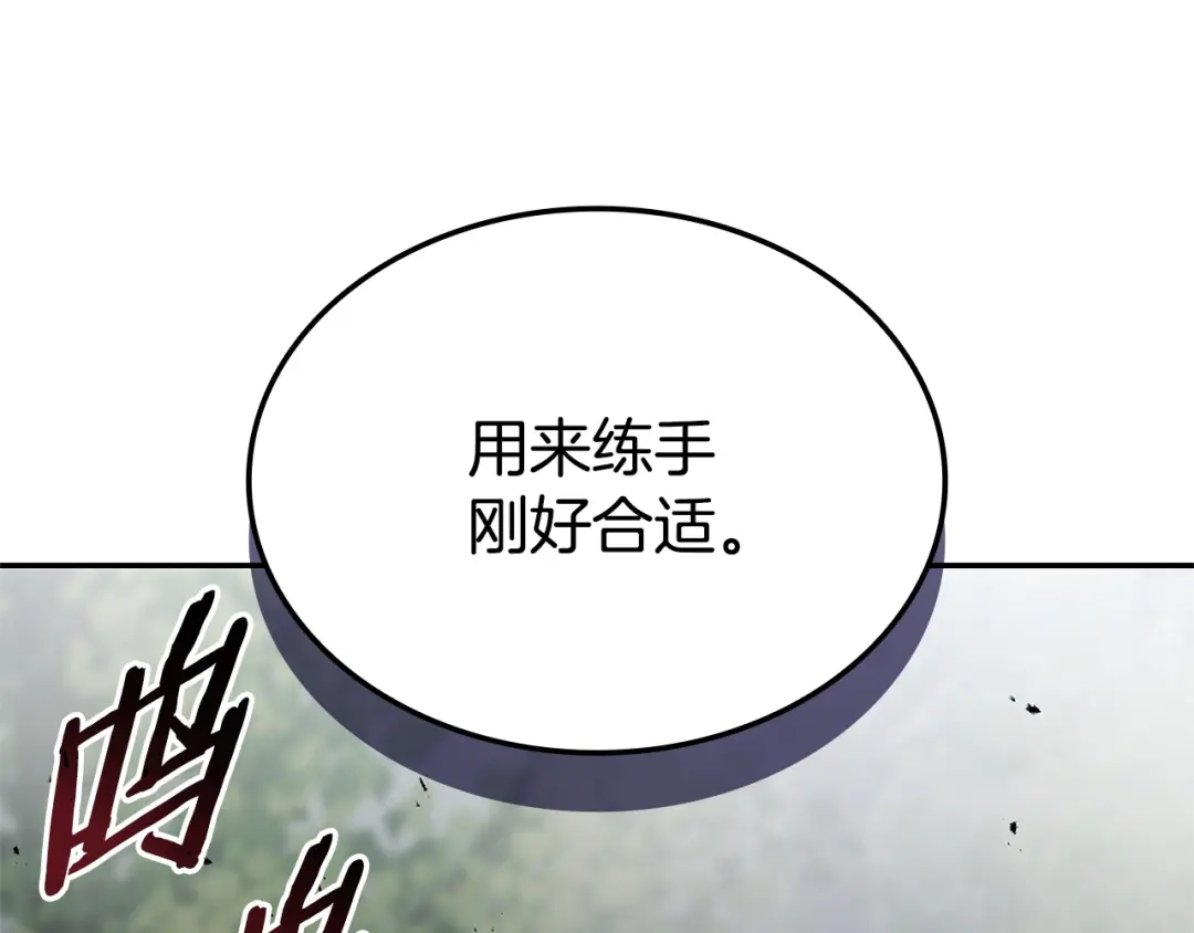 《一键三连后，我无敌了》第79话 实压订阅 第37页