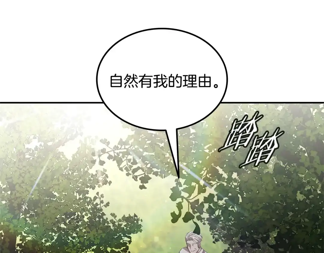 《一键三连后，我无敌了》第80话 寻找父亲 第114页