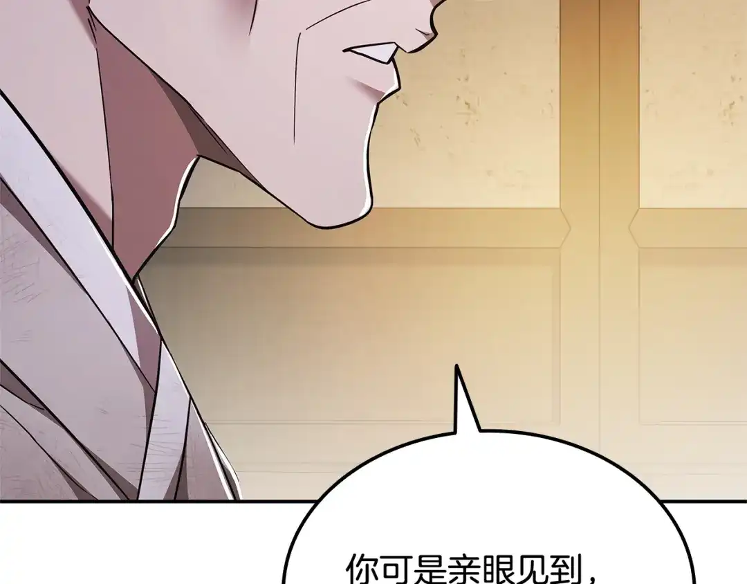 《一键三连后，我无敌了》第80话 寻找父亲 第198页