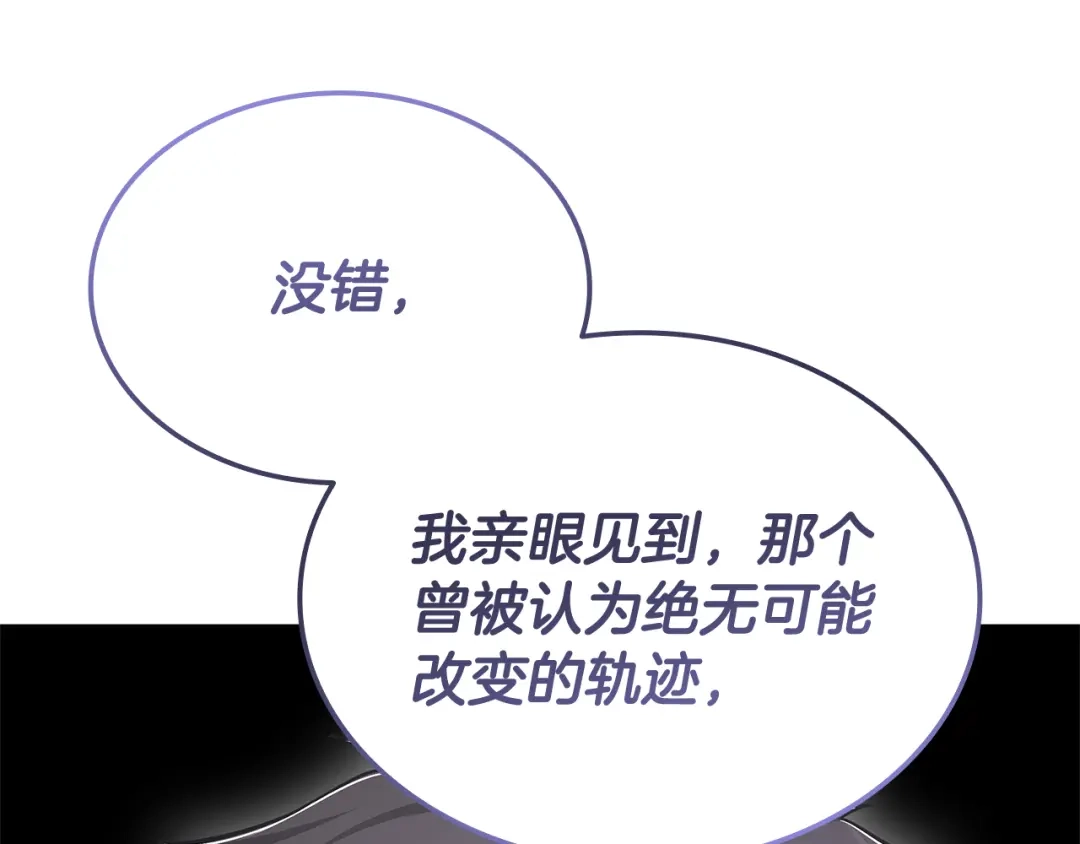《一键三连后，我无敌了》第80话 寻找父亲 第200页