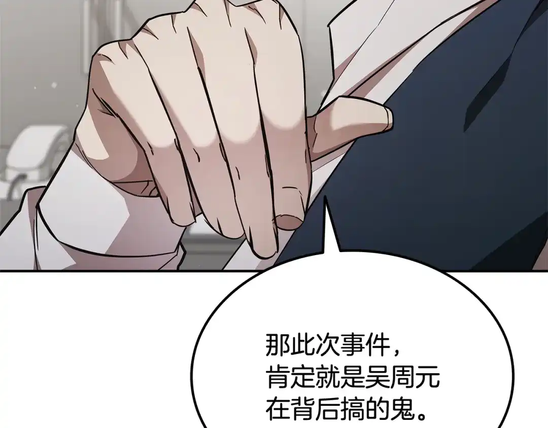 《一键三连后，我无敌了》第80话 寻找父亲 第19页
