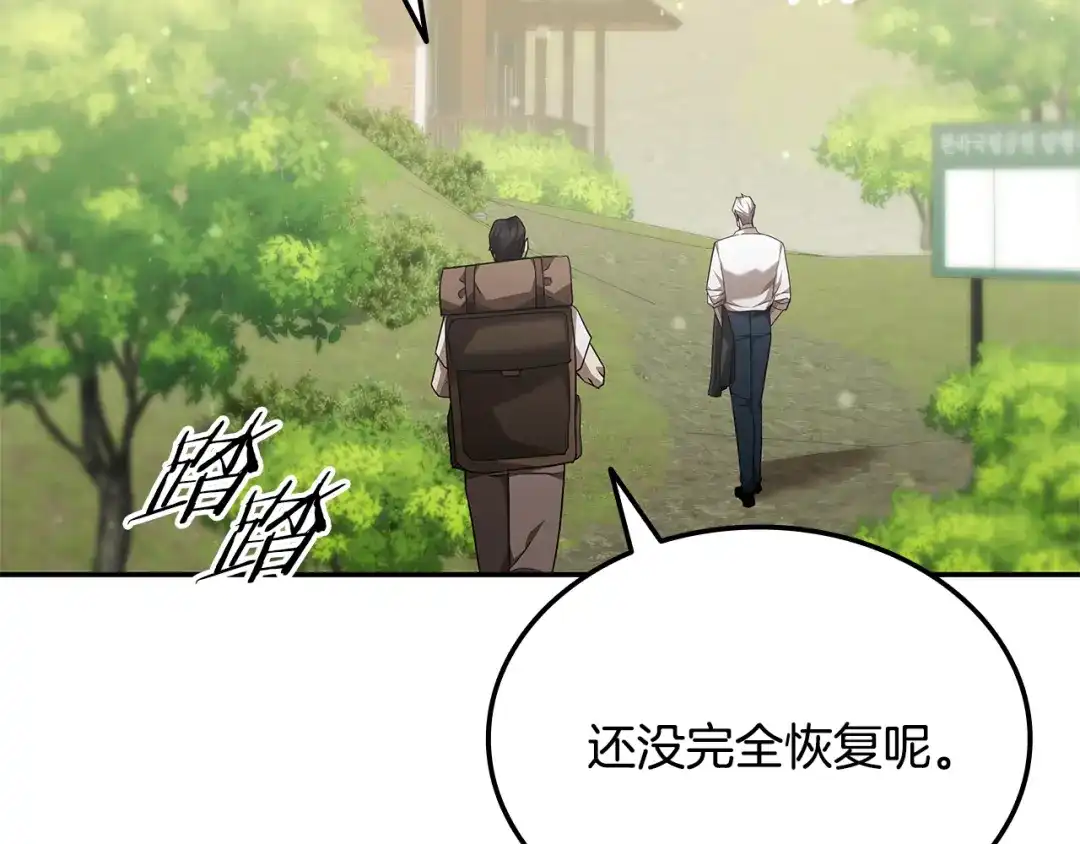 《一键三连后，我无敌了》第80话 寻找父亲 第86页