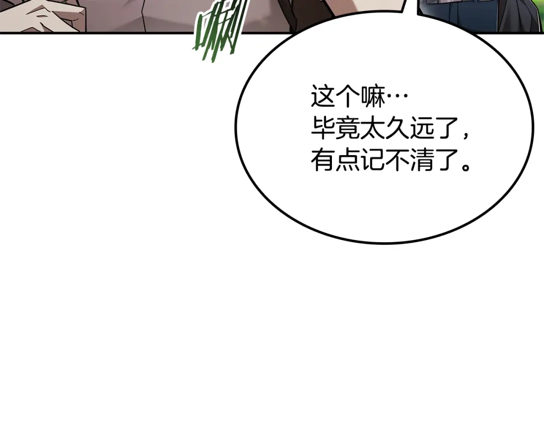 《一键三连后，我无敌了》第80话 寻找父亲 第126页