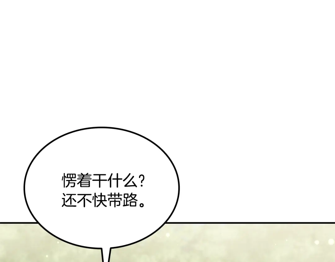 《一键三连后，我无敌了》第80话 寻找父亲 第101页