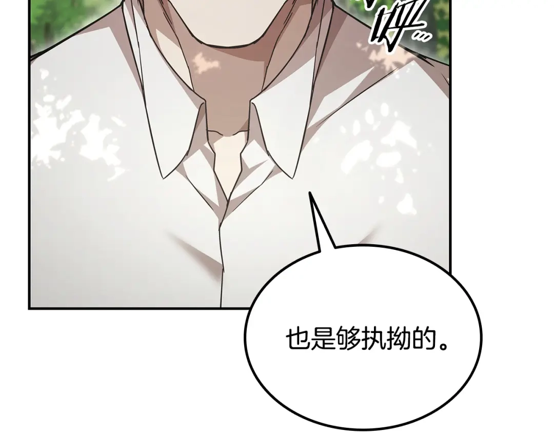 《一键三连后，我无敌了》第80话 寻找父亲 第96页