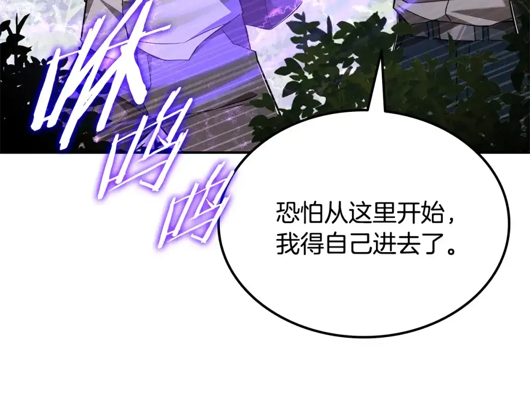 《一键三连后，我无敌了》第80话 寻找父亲 第149页