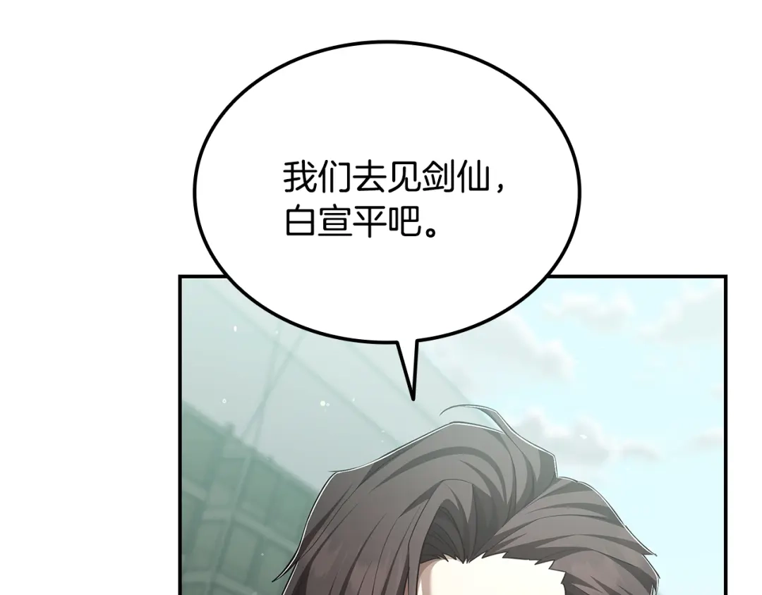 《一键三连后，我无敌了》第80话 寻找父亲 第77页