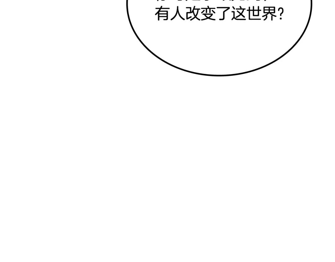 《一键三连后，我无敌了》第80话 寻找父亲 第199页