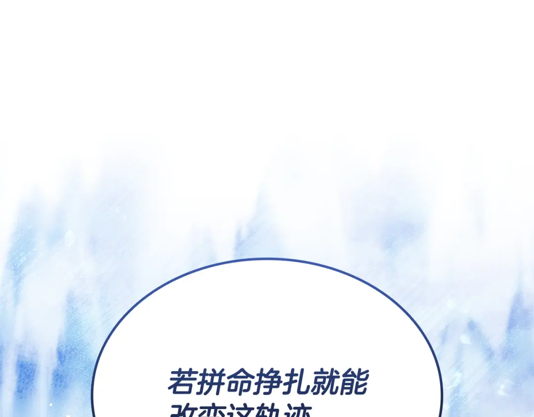 《一键三连后，我无敌了》第80话 寻找父亲 第189页