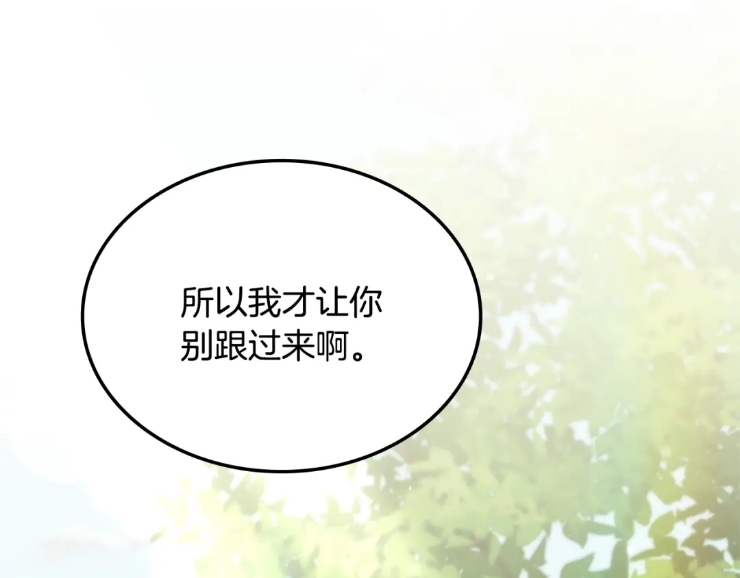 《一键三连后，我无敌了》第80话 寻找父亲 第133页
