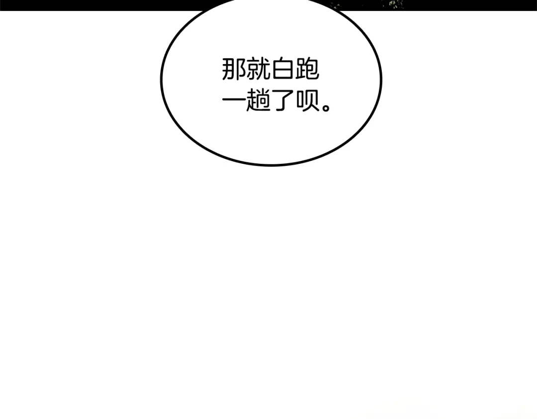 《一键三连后，我无敌了》第80话 寻找父亲 第132页
