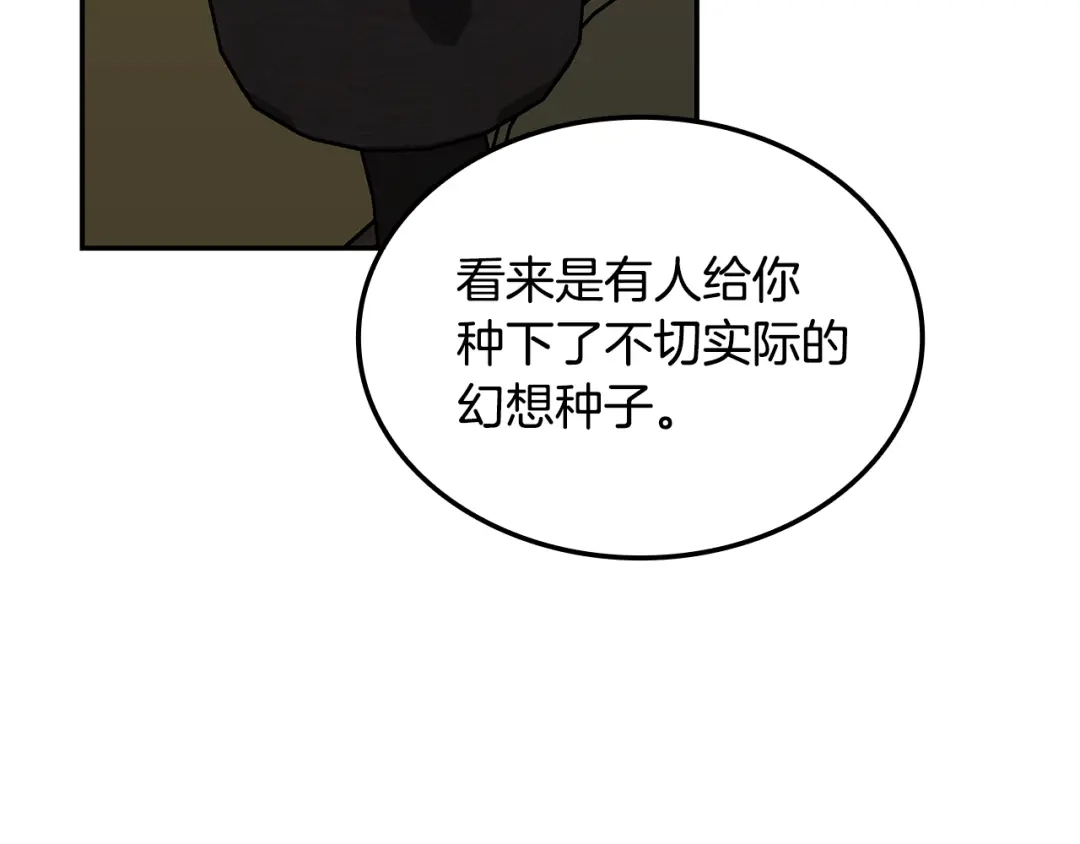 《一键三连后，我无敌了》第80话 寻找父亲 第208页