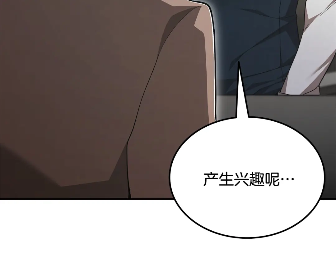《一键三连后，我无敌了》第80话 寻找父亲 第61页