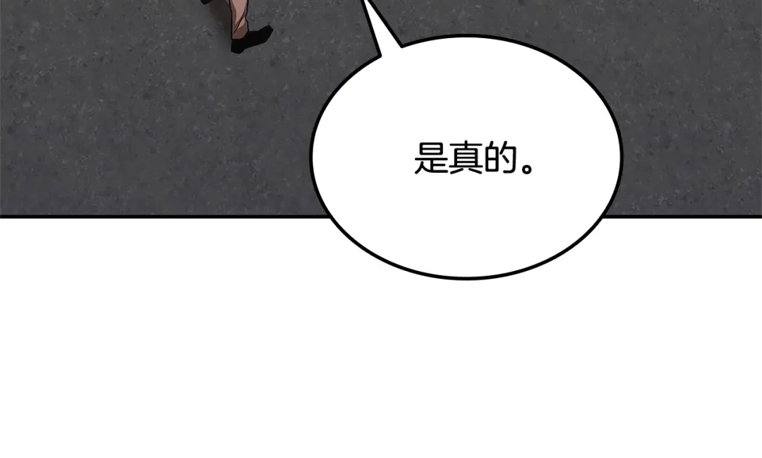 《一键三连后，我无敌了》第80话 寻找父亲 第9页