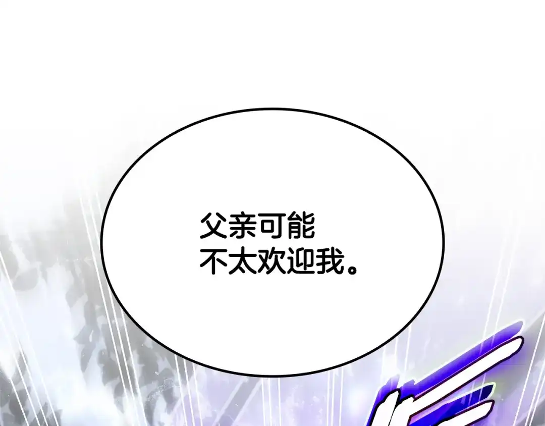 《一键三连后，我无敌了》第80话 寻找父亲 第142页