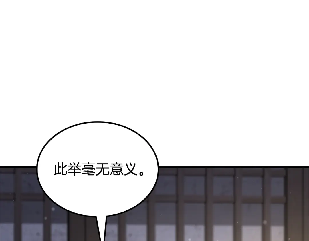 《一键三连后，我无敌了》第80话 寻找父亲 第209页