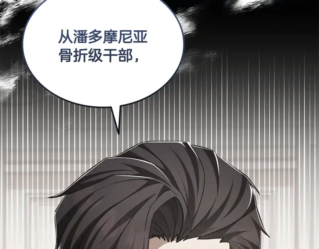 《一键三连后，我无敌了》第80话 寻找父亲 第13页