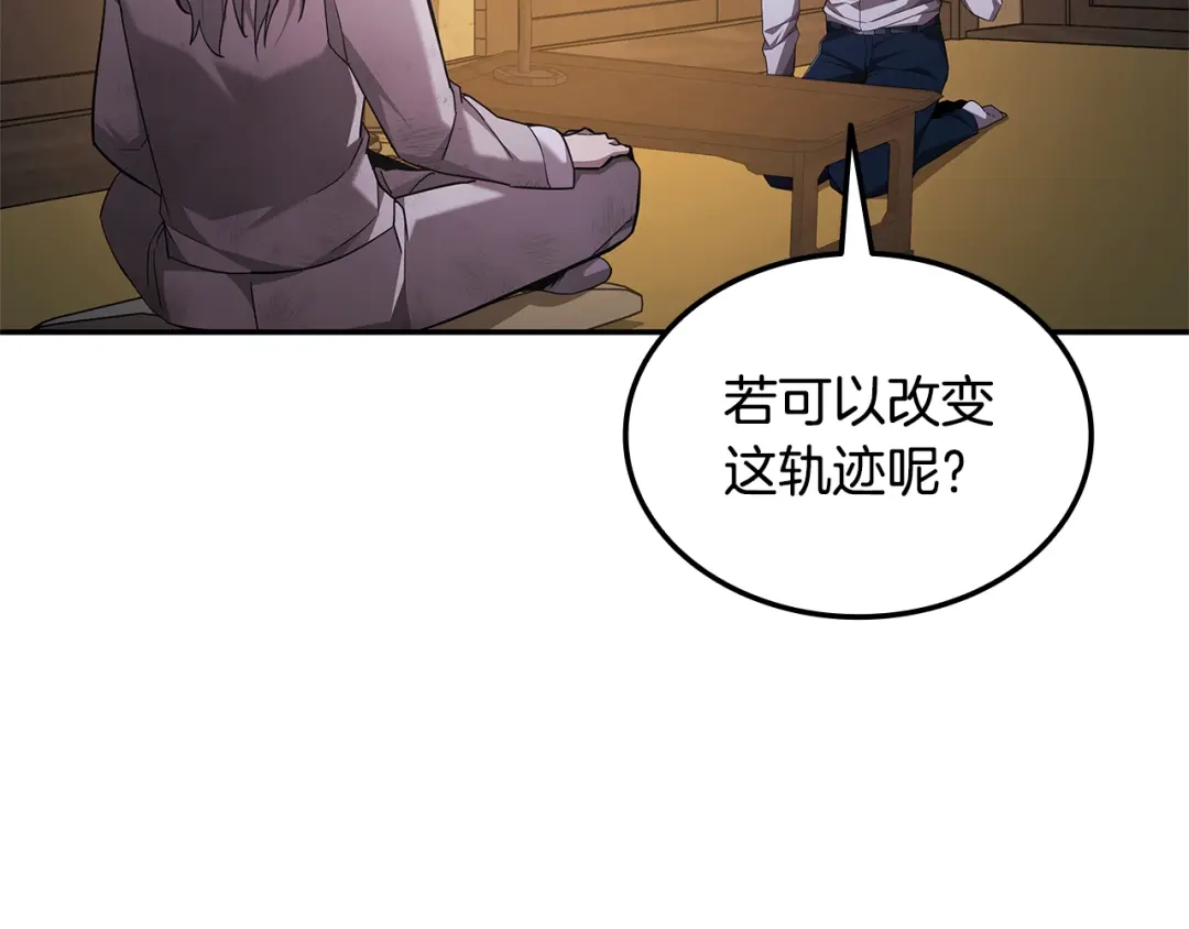 《一键三连后，我无敌了》第80话 寻找父亲 第187页