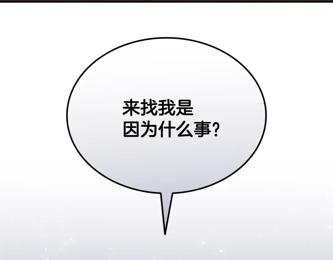 《一键三连后，我无敌了》第80话 寻找父亲 第168页