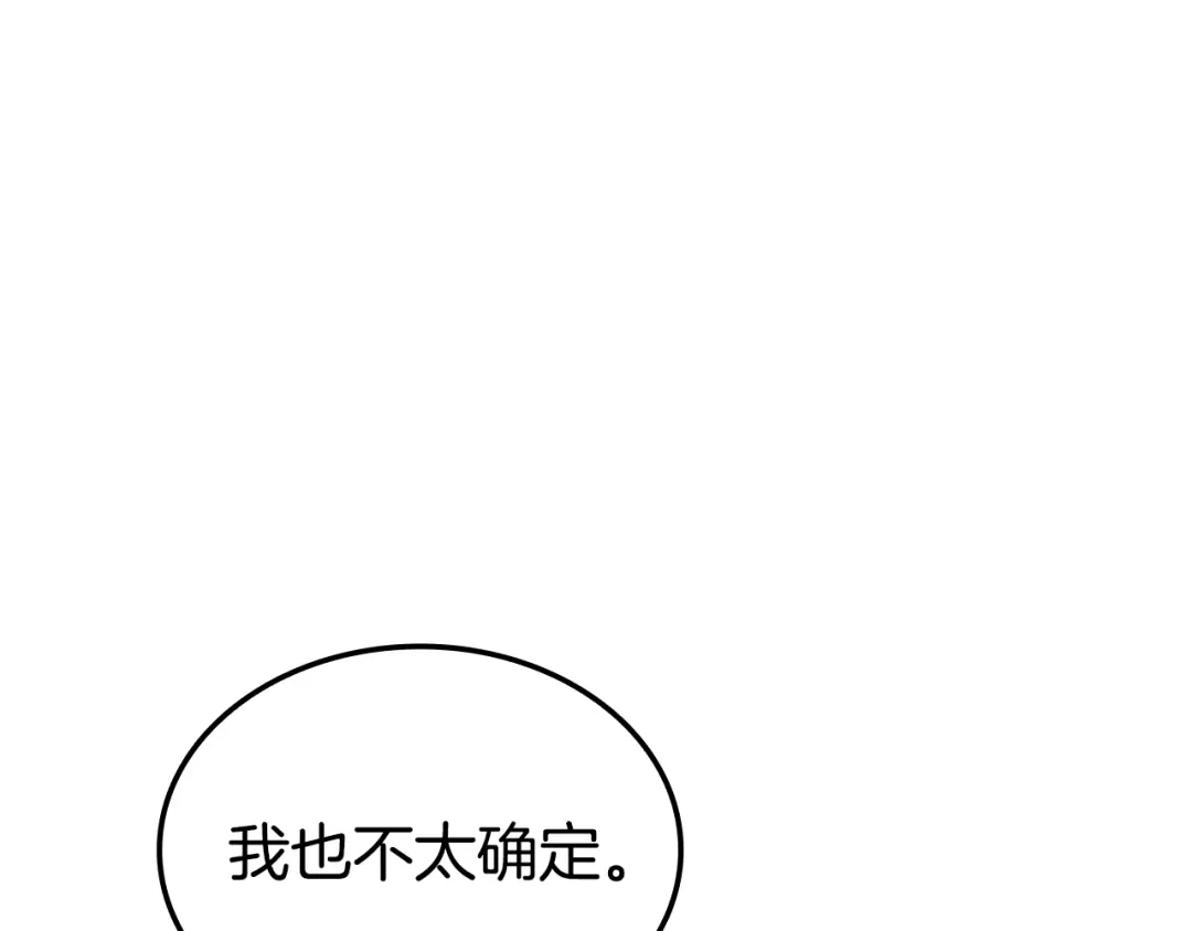 《一键三连后，我无敌了》第80话 寻找父亲 第106页