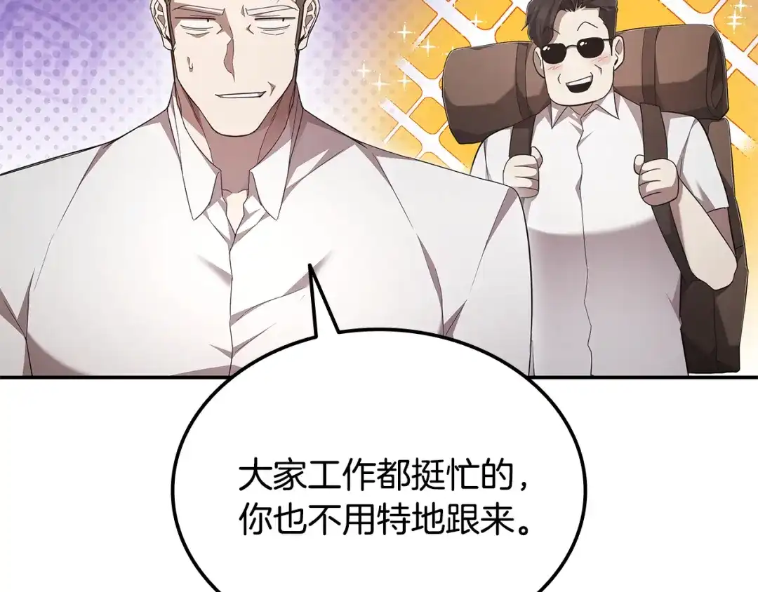 《一键三连后，我无敌了》第80话 寻找父亲 第81页