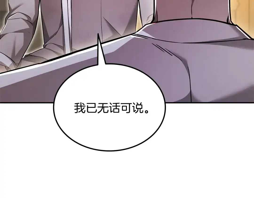 《一键三连后，我无敌了》第80话 寻找父亲 第211页