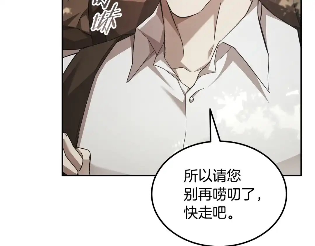 《一键三连后，我无敌了》第80话 寻找父亲 第92页