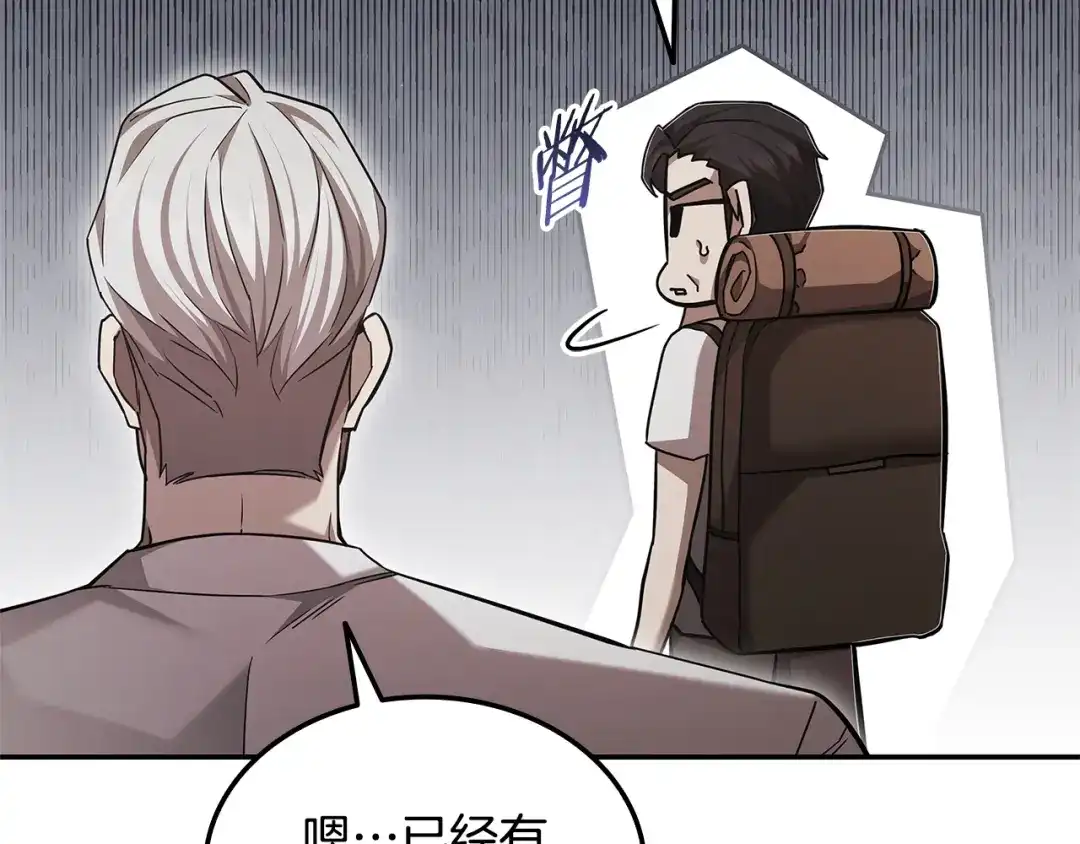 《一键三连后，我无敌了》第80话 寻找父亲 第128页