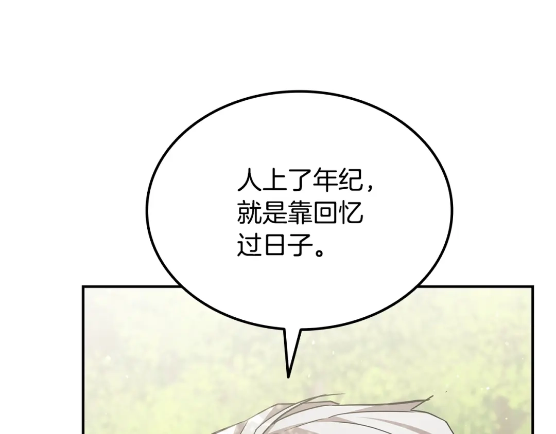 《一键三连后，我无敌了》第80话 寻找父亲 第121页