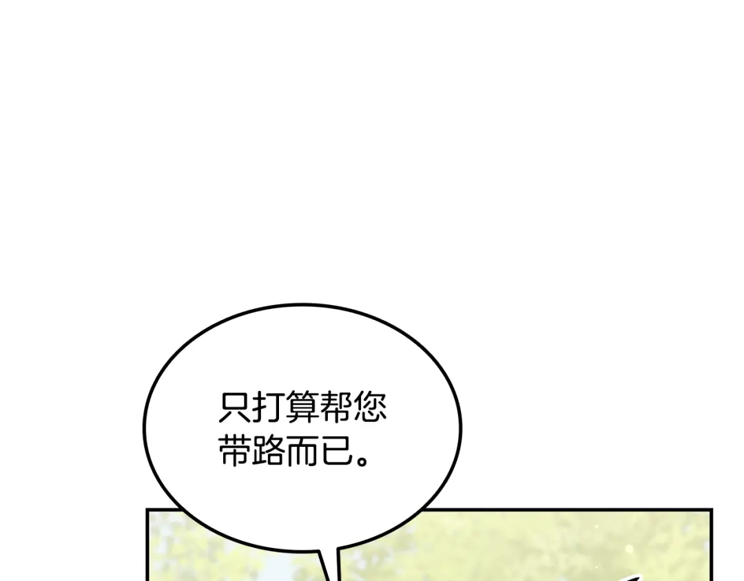 《一键三连后，我无敌了》第80话 寻找父亲 第90页