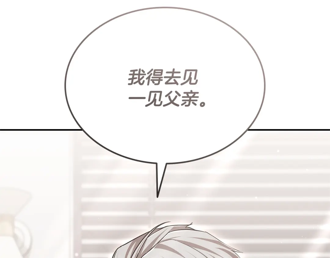 《一键三连后，我无敌了》第80话 寻找父亲 第66页