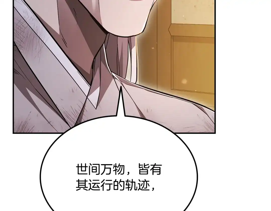 《一键三连后，我无敌了》第80话 寻找父亲 第184页