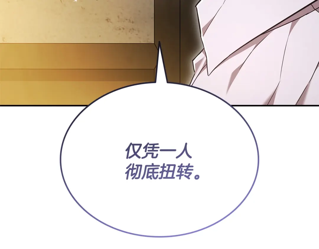 《一键三连后，我无敌了》第80话 寻找父亲 第204页