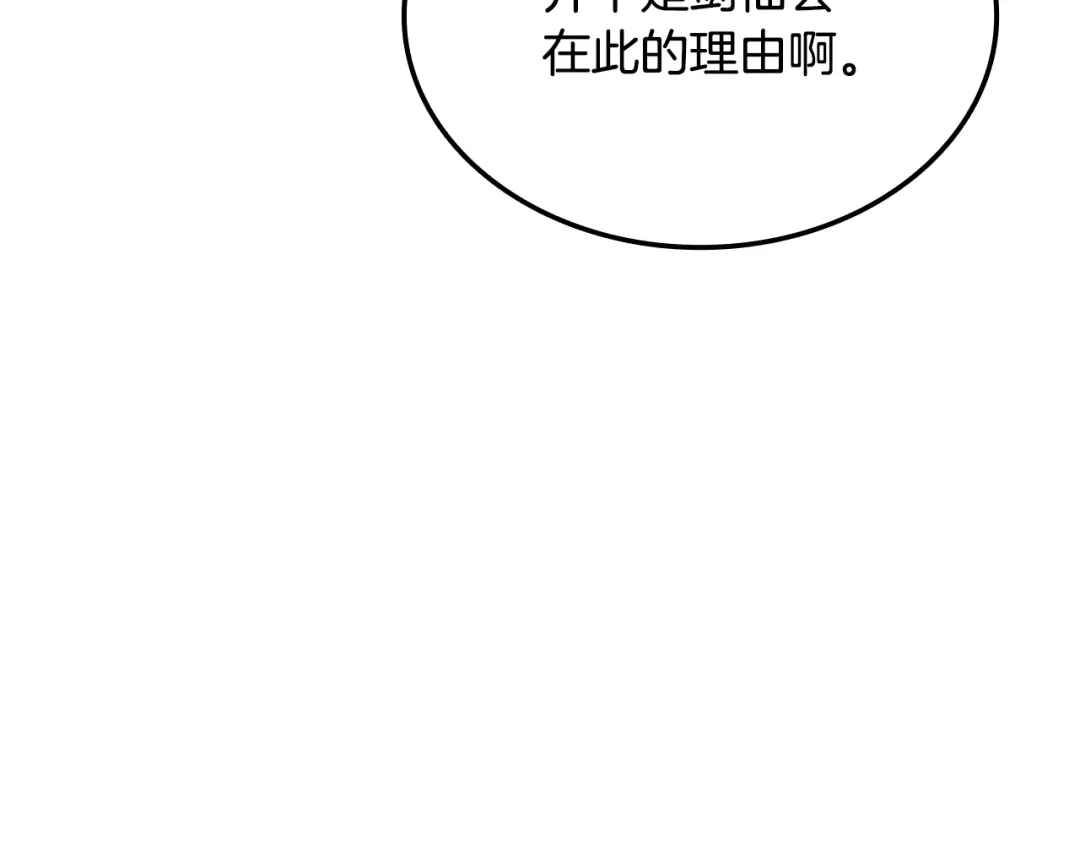 《一键三连后，我无敌了》第80话 寻找父亲 第120页