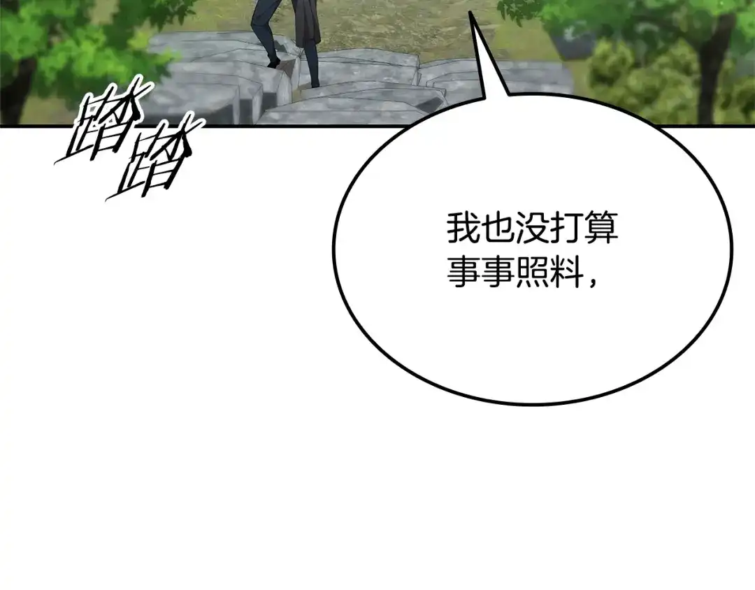 《一键三连后，我无敌了》第80话 寻找父亲 第89页