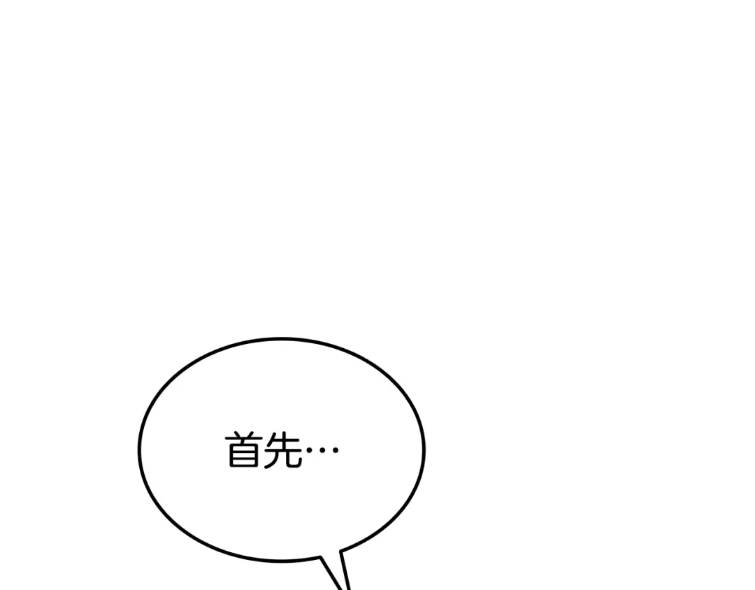 《一键三连后，我无敌了》第80话 寻找父亲 第172页