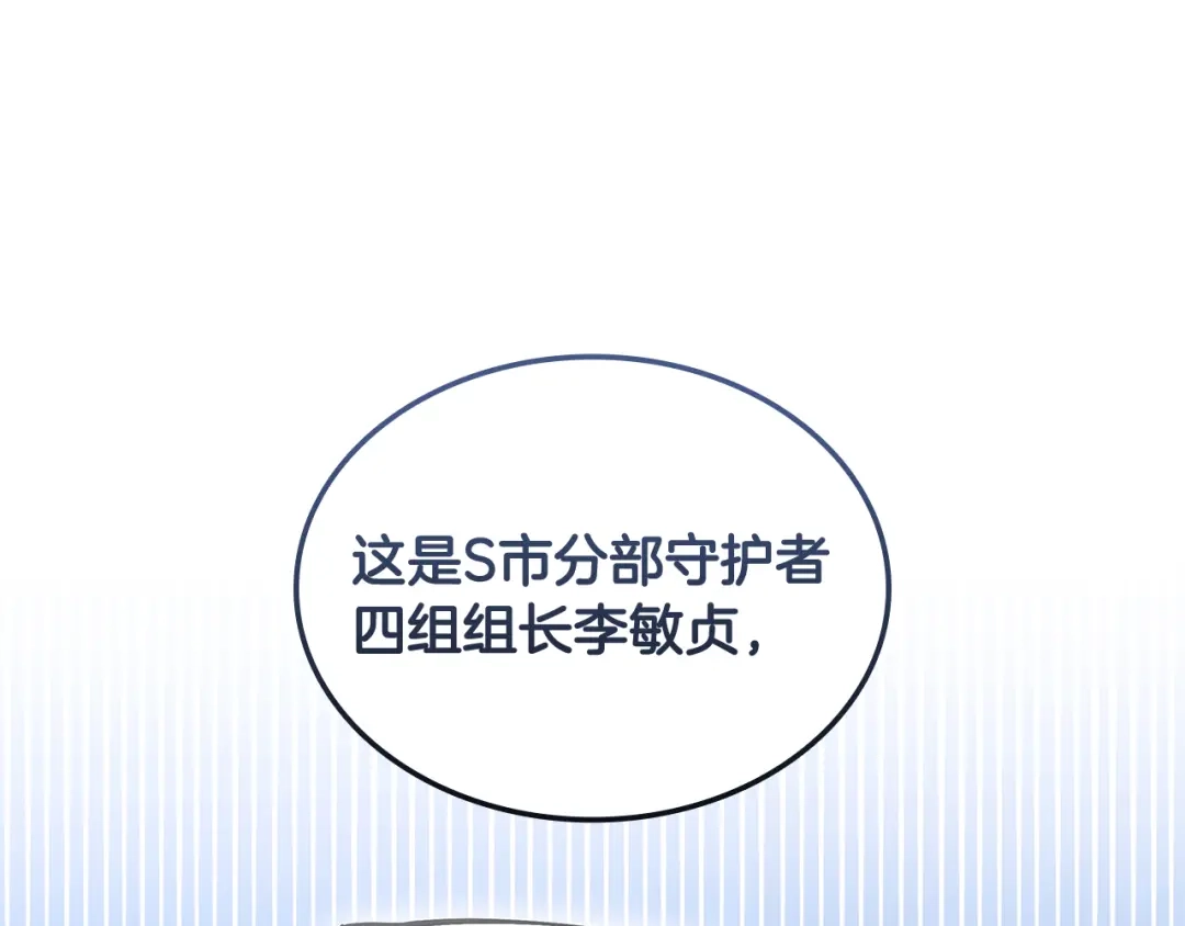 《一键三连后，我无敌了》第80话 寻找父亲 第10页
