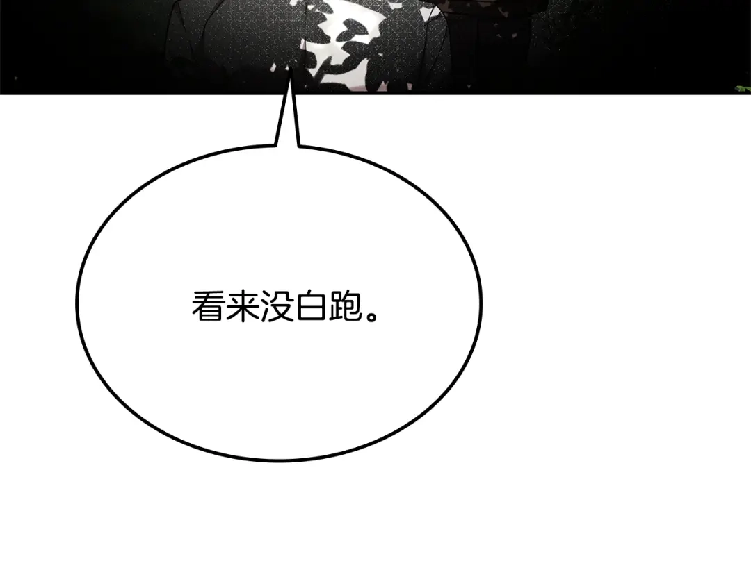 《一键三连后，我无敌了》第80话 寻找父亲 第137页