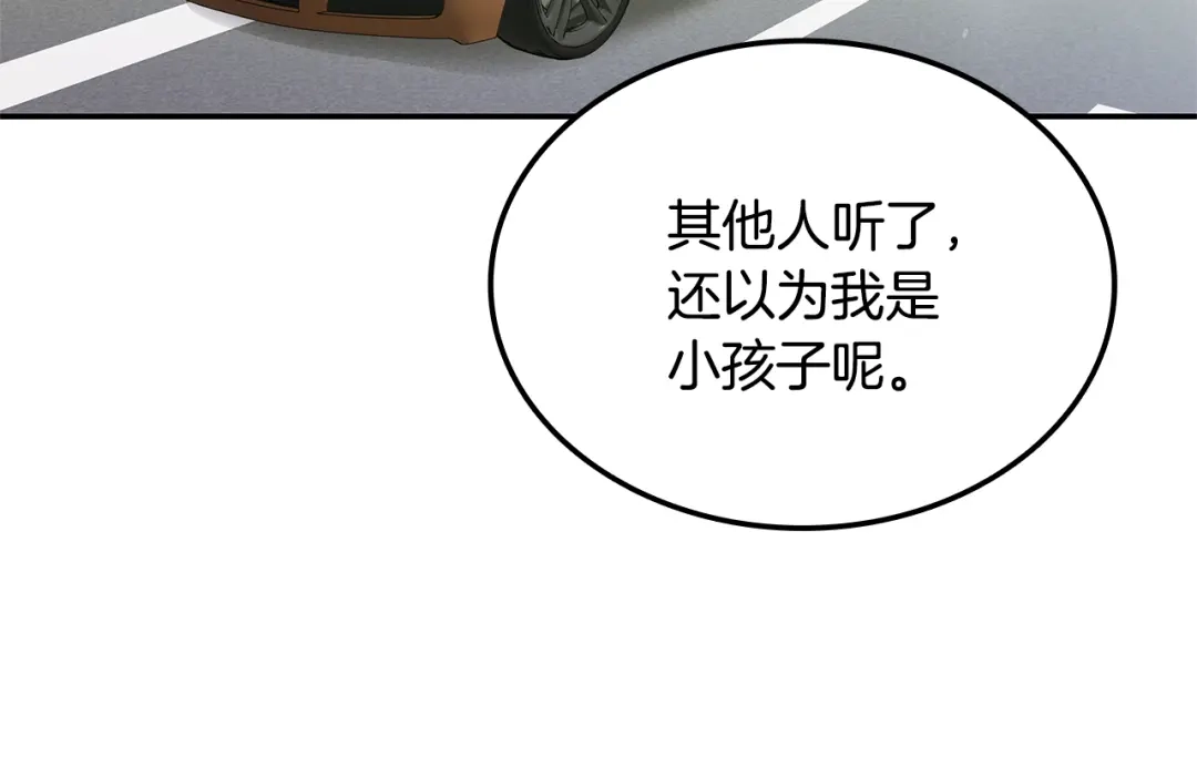 《一键三连后，我无敌了》第80话 寻找父亲 第84页